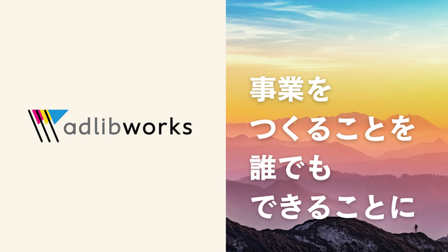 アドリブワークス、公式サイトを全面リニューアル