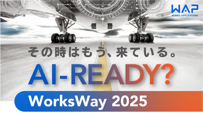 「WorksWay 2025」 7月開催決定