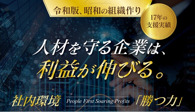 人材を守る企業は、利益が伸びる。新サービス「SUMAケア+」