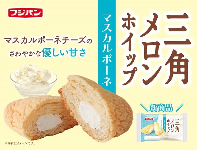 毎月変わるおいしさ。「三角メロンホイップ」新作はマスカルポーネ!