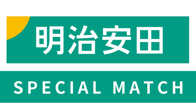【6/21(土)相模原戦】明治安田金沢支社スペシャルマッチ開催!