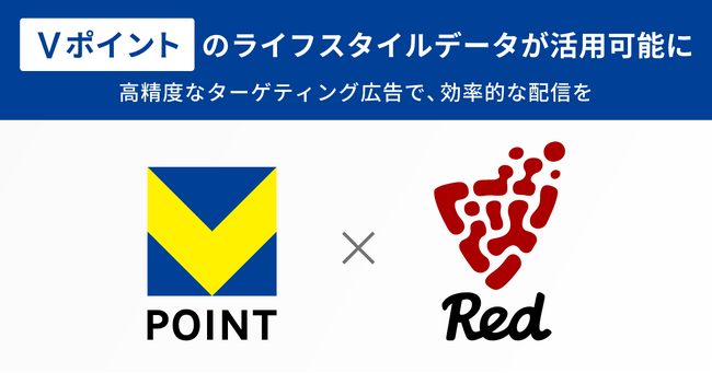 フリークアウト、「V ポイント」のデータを活用した広告配信を開始