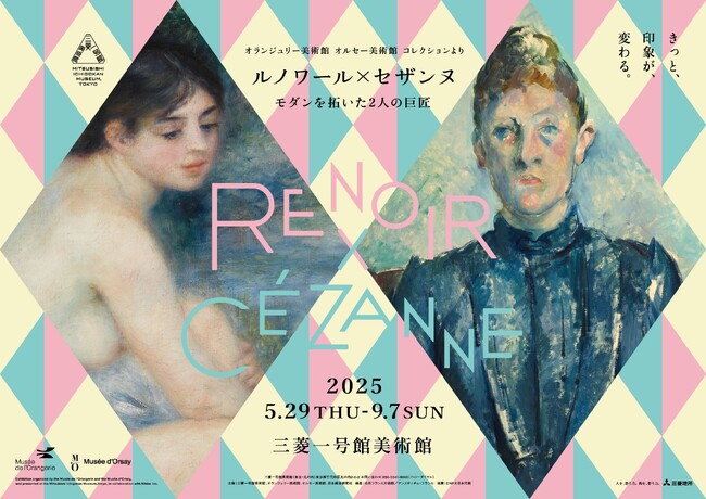 三菱一号館美術館「ルノワール×セザンヌ ―モダンを拓いた2人の巨匠」展 開幕直前最新情報
