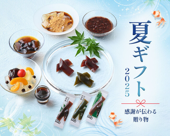 【涼菓を贈る夏のご挨拶】榮太樓公式オンラインストアにて「夏ギフト特集」を公開中!