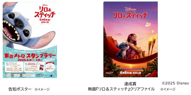 「ディズニー映画最新作『リロ&スティッチ』公開記念東京メトロ スタンプラリー」を実施します!