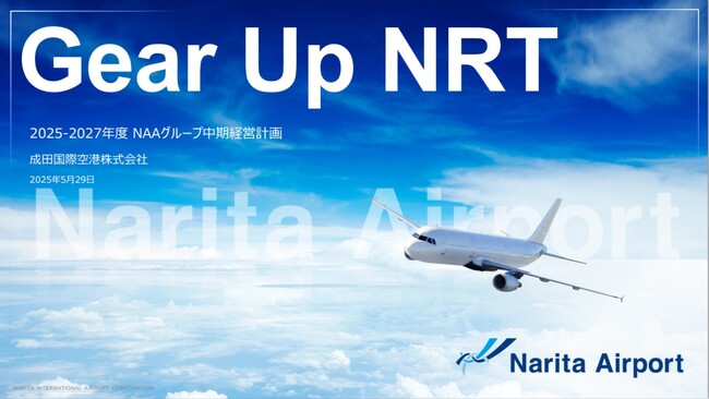 2025~2027年度NAAグループ中期経営計画「Gear Up NRT」について
