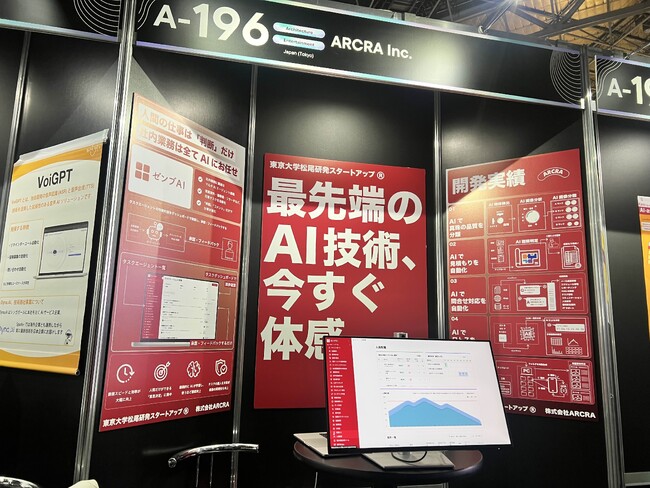 【株式会社ARCRA】新AIサービスをSusHi Tech Tokyo 2025にて初公開