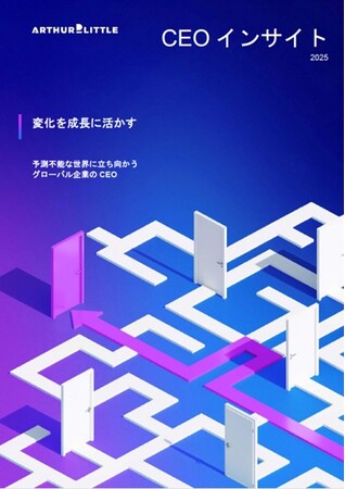 アーサー・ディ・リトル・ジャパン、2025年版CEOインサイト調査の日本語版を公開