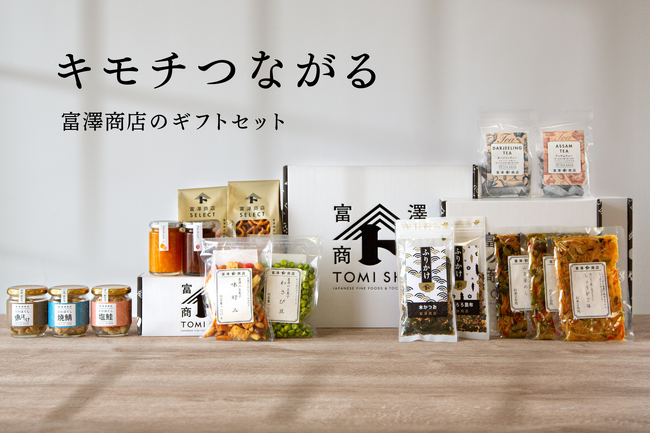 富澤商店初のギフトセット、公式ECサイトで6/9(月)より販売開始