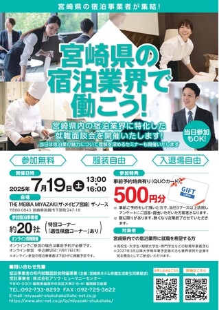 宮崎県の宿泊業界で働こう!