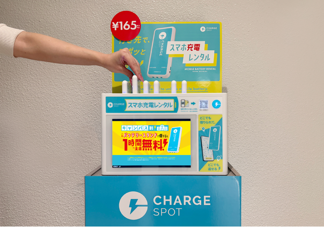 全国の大学・専門学校等を対象に「ChargeSPOT」キャンパス割を提供開始