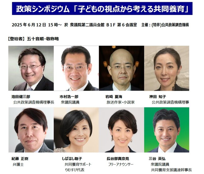 政策シンポジウム「子どもの視点から考える共同養育」開催のご案内