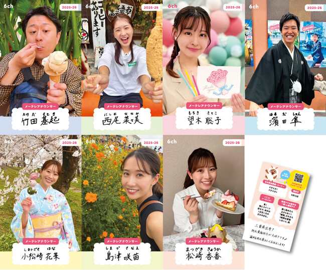 6月6日に6チャンネルのメ~テレから6つのスペシャルニュース!!~アナウンサーのメ~シって何!?~