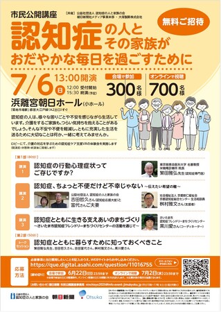 【7/6開催 市民公開講座】認知症の人とその家族がおだやかな毎日を過ごすために
