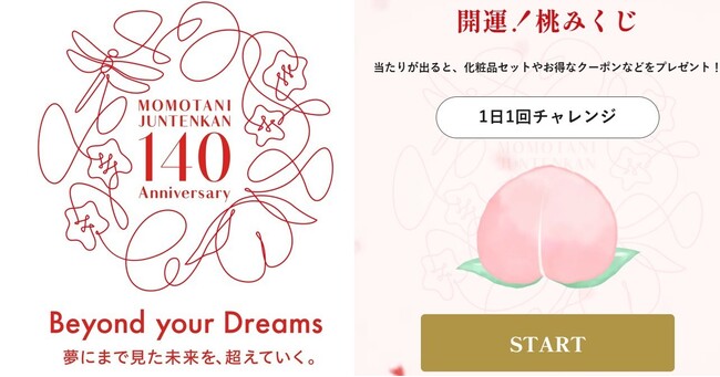 桃谷順天館140周年特設サイトを公開!周年記念ロゴの発表や、化粧品が当たる「桃みくじ」も!
