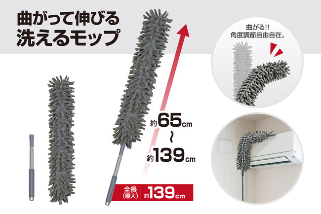 エアコン上の掃除そろそろしませんか…?曲がって伸びる便利な「モップ」で隠れたホコリも撃退!