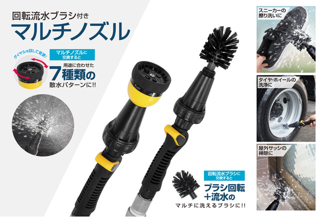 「回転流水ブラシ」がしつこい汚れを掻き落とす!お掃除特化のマルチノズルに水洗いはおまかせ!
