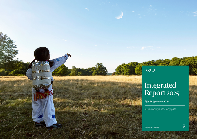 「花王統合レポート2025」を公開
