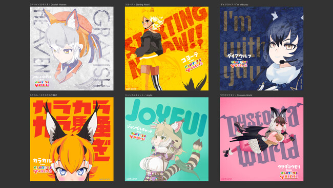 けものフレンズVぷろじぇくと待望のソロデビュー!6/14(土)全世界配信リリース!