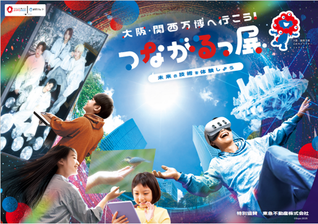 「-大阪・関西万博へ行こう!-つながるっ展」を開催