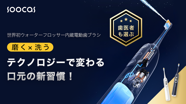 【本日開始】「Soocas NEOS II 」のプロジェクトがMakuakeにて開始!