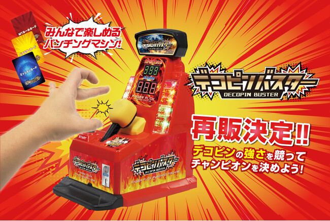 大谷効果でメディアで話題沸騰!!強さを競ってみんなで遊べる「デコピンバスター」が再販決定!