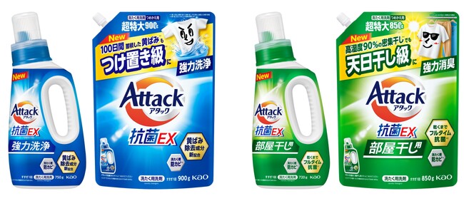 「アタック抗菌EX」シリーズ改良新発売