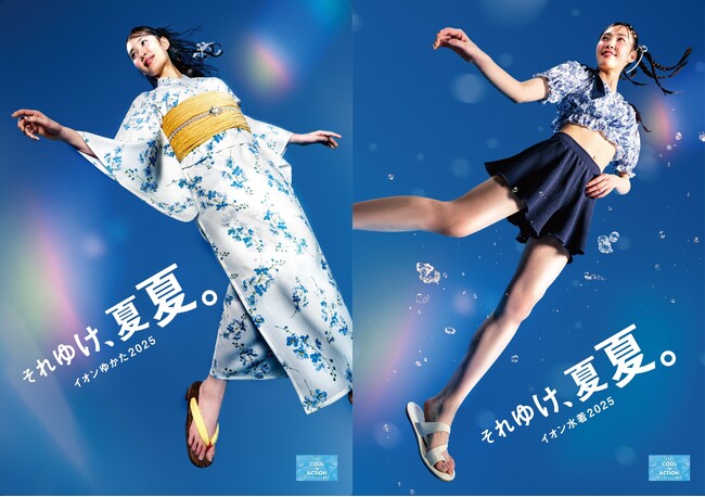 【イオンリテール】6月18日より、夏を楽しむ“ゆかたと水着”が本格展開