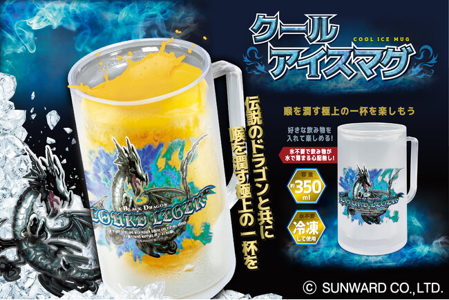 SNSで話題沸騰中!あの「家庭科のドラゴン」と共に、喉を潤す極上の一杯を味わおう!