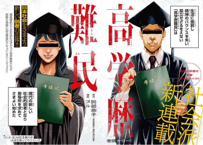 【チャンピオンRED2025年8月号】話題の新書を衝撃コミカライズ「高学歴難民」新連載開始!
