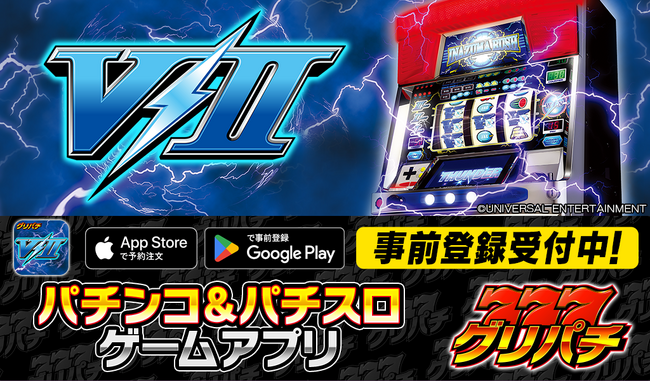 グリパチで『サンダーV2』6月26日配信決定