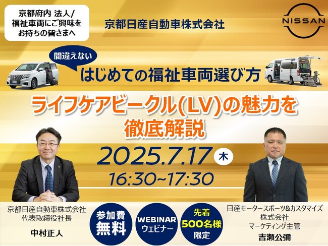 京都日産自動車がオンラインセミナー