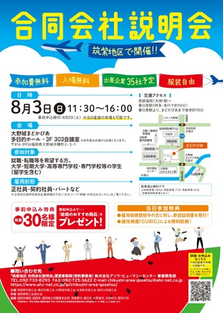 福岡県筑紫地区で商工会主催の地域に特化した「合同会社説明会」を開催!