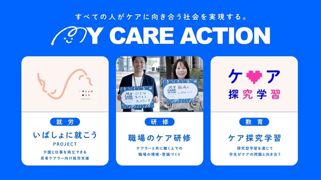 ニチイ学館、新プロジェクト『MY CARE ACTION』始動