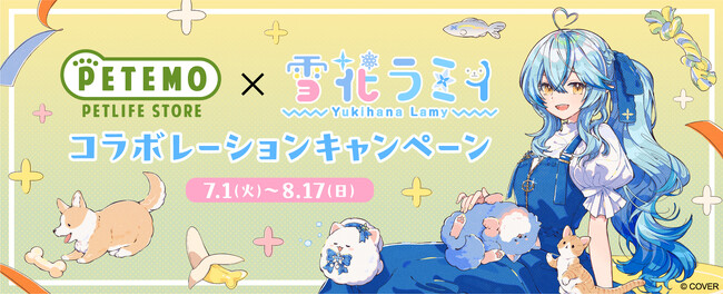 PETEMO×雪花ラミィ 初のコラボレーションキャンペーンを開催!