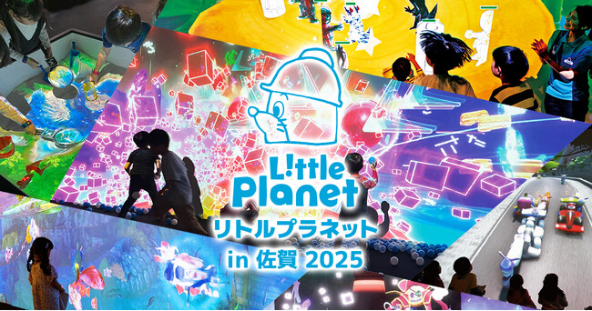 佐賀初登場!7月28日~9月7日「リトルプラネット in 佐賀 2025」開催決定