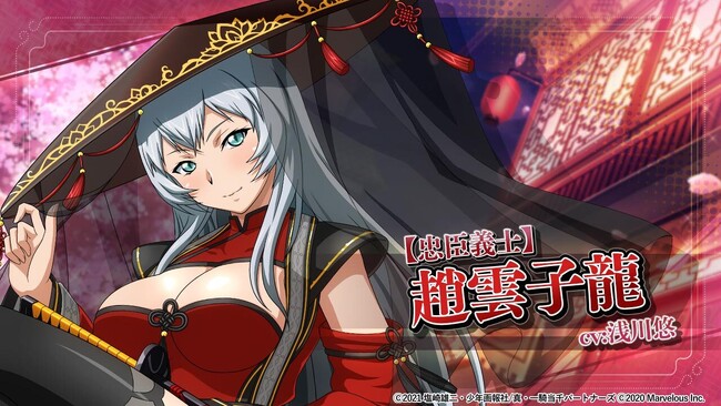 『一騎当千エクストラバースト』バーストフェス開催!「【忠臣義士】趙雲子龍」(CV:浅川 悠)が登場!
