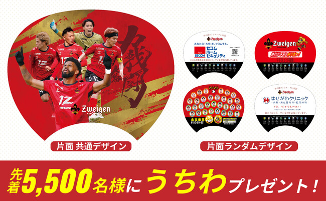 暑い夏を乗り切れ!先着5,500名様にうちわプレゼント!