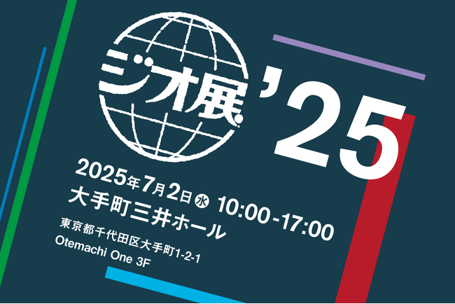 SoVeC、地図位置情報関連の企業やサービスが一堂に会する「ジオ展2025」に出展