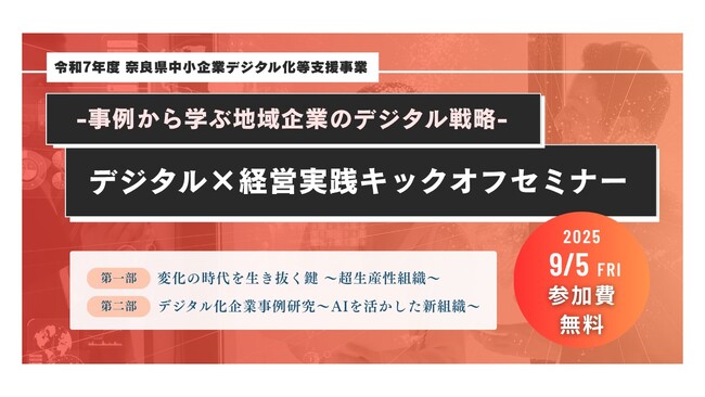 「デジタル×経営実践プログラム」を開催!