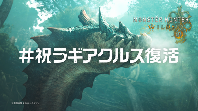 この夏、一狩り! 『モンスターハンターワイルズ』新WEBCMが本日6月27日(金)より公開!