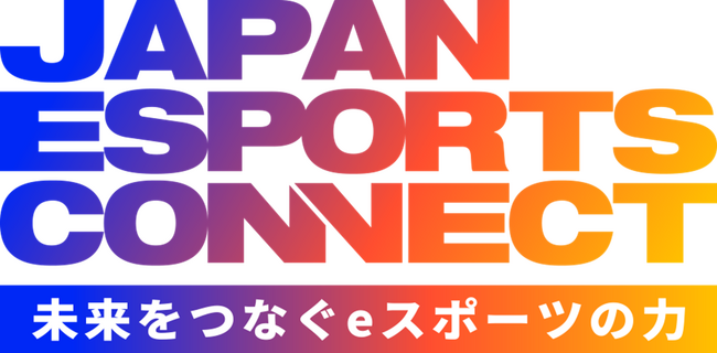 大阪・関西万博「未来をつなぐeスポーツの力」ステージイベント出演者決定のお知らせ