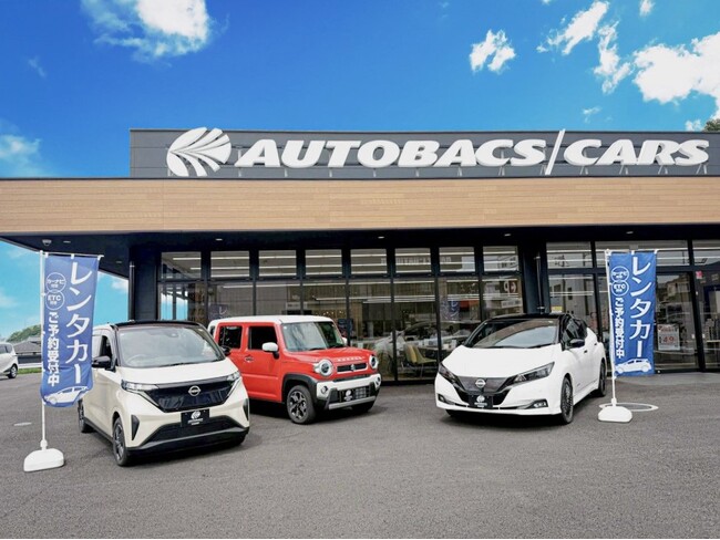 「オートバックスレンタカー」一般向けサービスを順次拡大