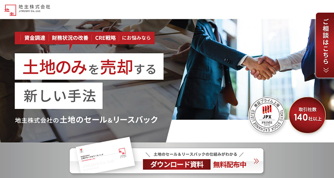 「土地のセール&リースバック」サービスサイト公開のお知らせ