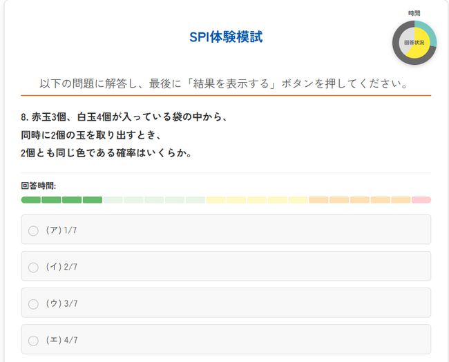「SPI体験模試」新規リリースのお知らせ