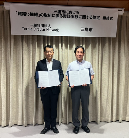 三鷹市とテキスタイルサーキュラーネットワークが「繊維to繊維」実証実験に関する協定締結!