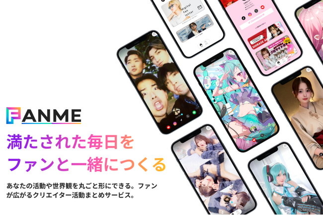 クリエイターとファンを繋ぐプラットフォーム「FANME」公式サイト全面リニューアル!