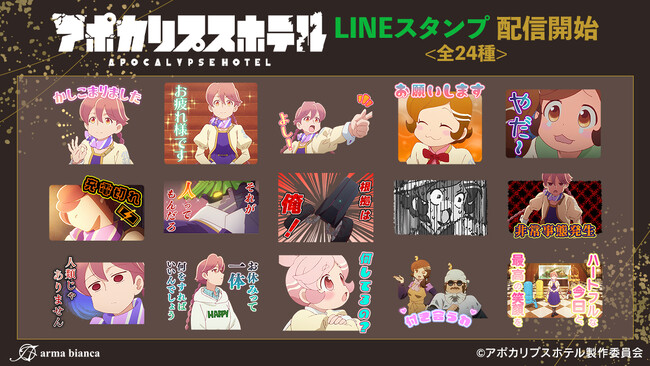 オリジナルTVアニメ「アポカリプスホテル」のLINEスタンプが登場!!