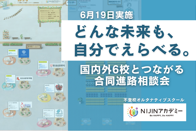 未来の自分を描き始めた子どもたち。合同進路相談会に70名が参加
