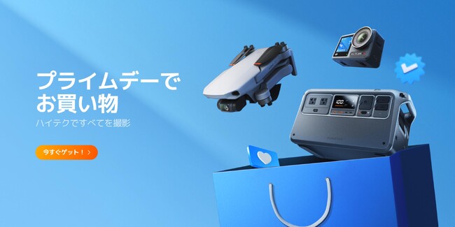 DJI 人気製品が「Amazon プライムデー」にて特別価格で登場!